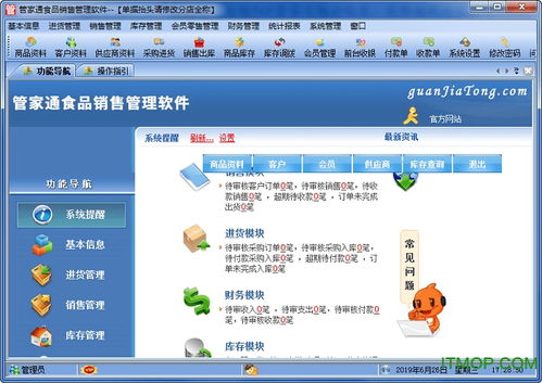 管家通食品銷售管理軟件v5.8免費版下載與功能介紹