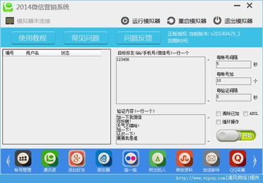 微信營銷軟件的選擇與使用指南 警惕非官方版本風險
