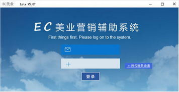 EC美業(yè)營(yíng)銷輔助系統(tǒng) V5.07 官方版 數(shù)字化升級(jí)，賦能美業(yè)高效增長(zhǎng)