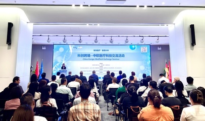 科創(chuàng)跨境，智匯未來(lái) 中歐醫(yī)療科技交流盛會(huì)圓滿落幕，共促技術(shù)深度融合